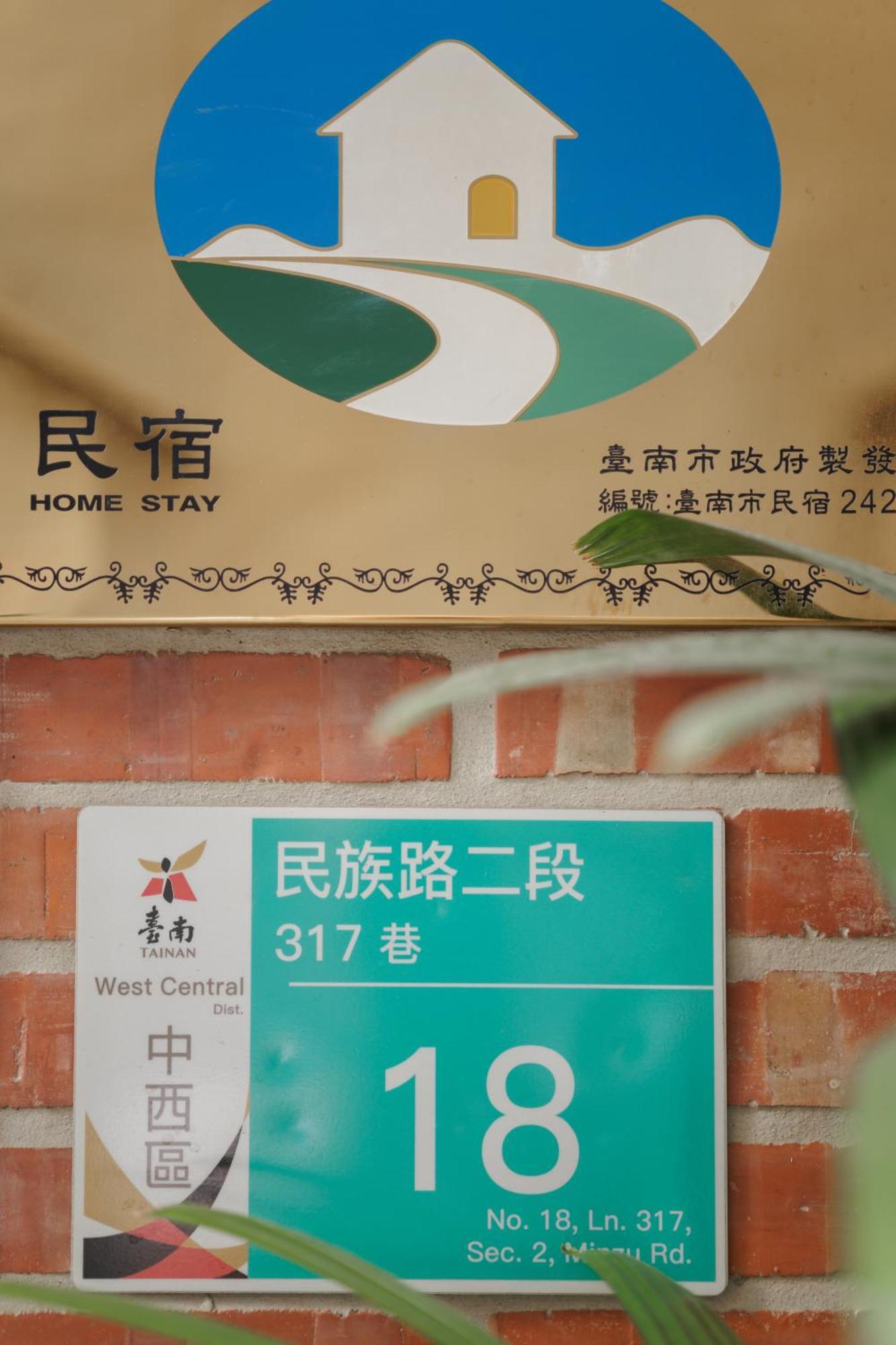 赤樓古巷民宿 6-12人可包棟 Tainan Eksteriør billede