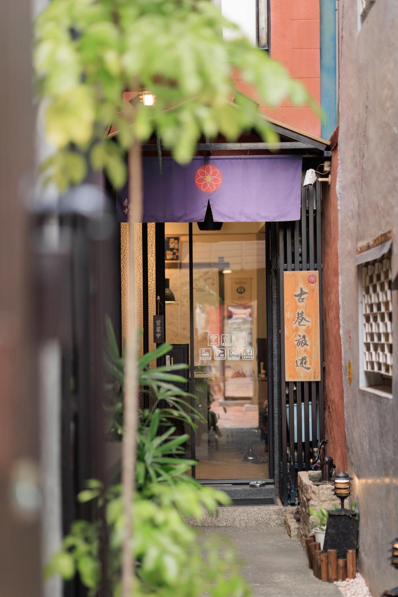 赤樓古巷民宿 6-12人可包棟 Tainan Eksteriør billede