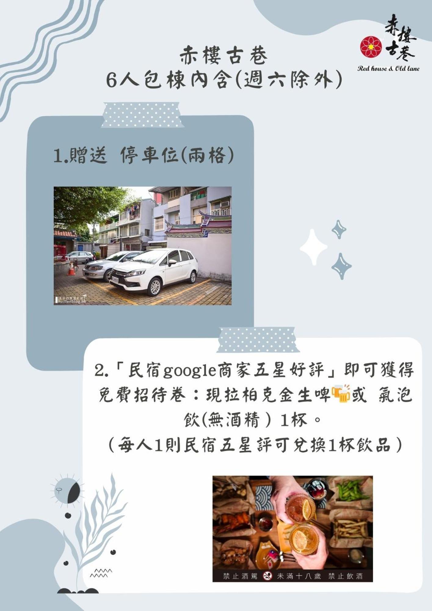 赤樓古巷民宿 6-12人可包棟 Tainan Eksteriør billede